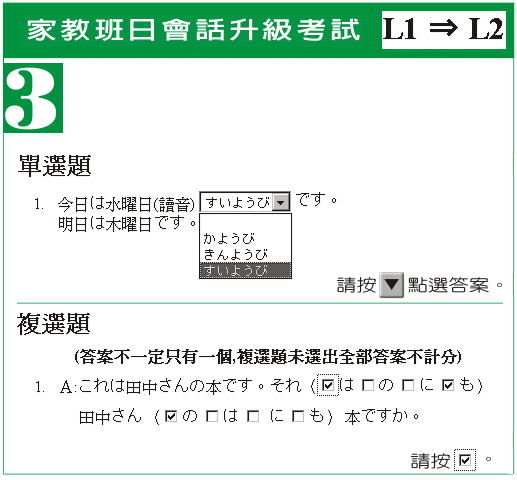 系統操作說明及晉級考試須知