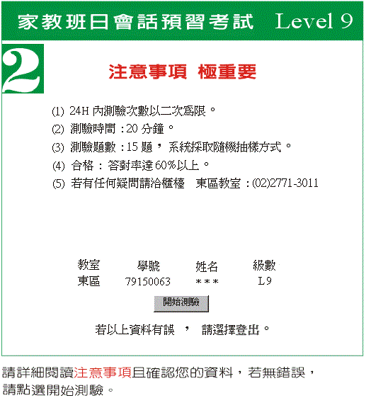 系統操作說明及晉級考試須知